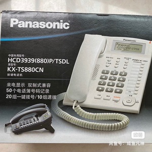Panasonic松下电话机KX-TS880CN一键拨号办公