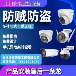 长沙安装监控摄像头海康威视家庭商用萤石高清网络监控设备施工