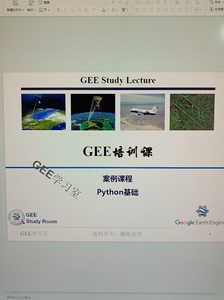 GEE视频教程，包括GEE基础教程，
