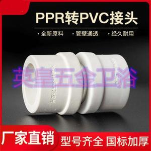 PPR转换接头PVC胶粘PERT直接PB热熔PE塑料水管直通承插转变材料专