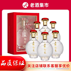 五粮液五粮印象52度水晶装浓香型白酒500ml*6瓶礼盒整箱