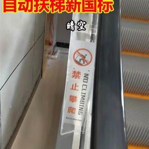 扶梯新规防攀爬装置禁止攀爬人行道防爬西奥电梯梯形禁止攀爬