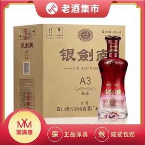 银剑南A3精品 浓香型白酒 52度 480ml 1箱（6瓶）