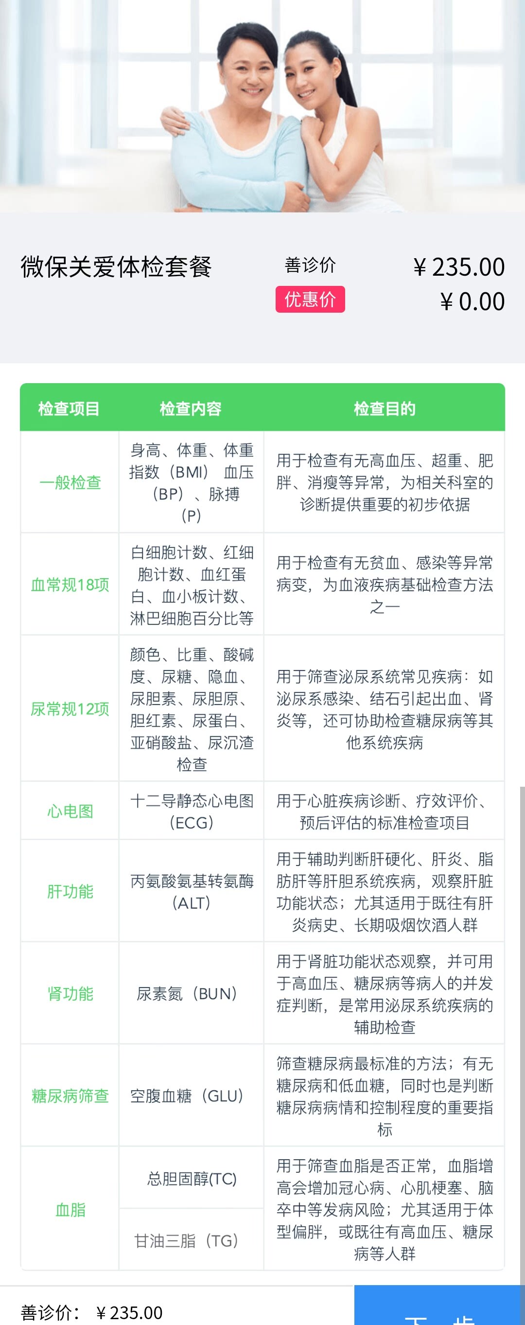 苏州吴江常熟相城吴中各地网点体检项目见表格