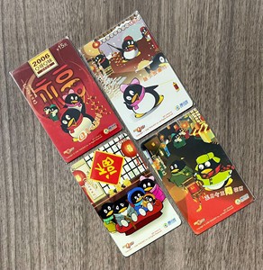 【QQ过年系列】怀旧游戏实体点卡收藏卡纪念卡片废卡空卡