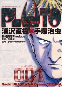 pluto冥王漫画电子pdf高清无水印全8卷 浦泽直树