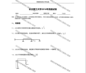 长沙理工大学土木工程803结构力学初试真题及详细解答。13-