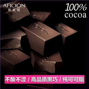 歌斐颂黑巧克力100%零添加蔗糖纯可可脂136g散装烘焙代餐健身零食