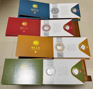 辉煌之路中国改革开放四十周年纪念银币一套四本40枚银币，共计