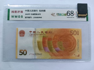 人民币发行七十周年纪念钞。雪长城黄金70钞，评级币，售出不退