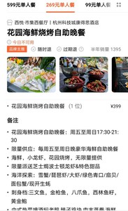 杭州科技城康得思酒店自助晚餐券/·西悦市集西餐厅花园海鲜烧烤