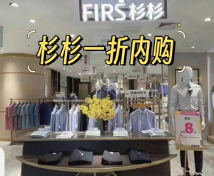 正品杉杉一折内购西装羽绒服衬衫夹克茄克特卖会