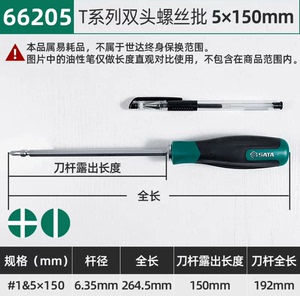 世达两用螺丝刀一字十字家用双头螺丝刀短电脑清灰可换头锣丝刀