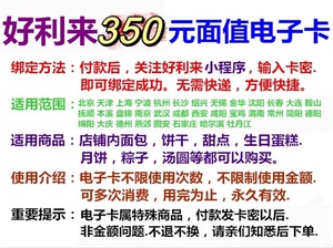 全新好利来卡电子卡电子券350元蛋糕面包优惠券北京天津上海成