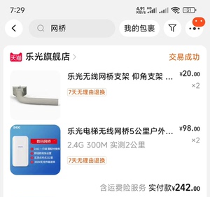 乐光无线网桥300M一对全新仅拆封