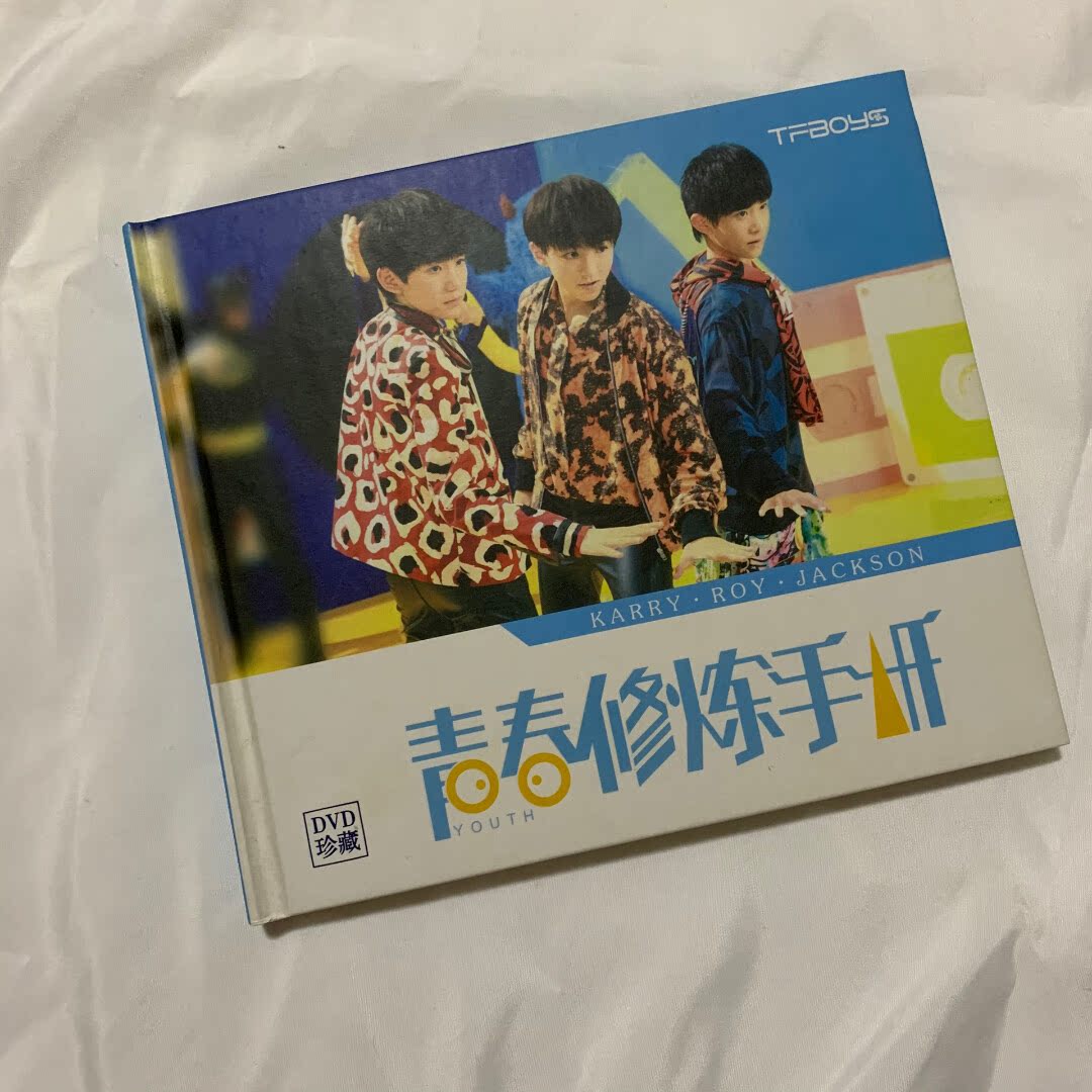 搬家急出!tfboys青春修炼手册专辑(两版)