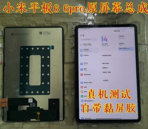 保证原装小米平板6 6PRO屏幕总成液晶屏手写屏内外屏小米2