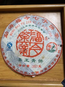 2009福今茶王青饼357克/片（品饮版）