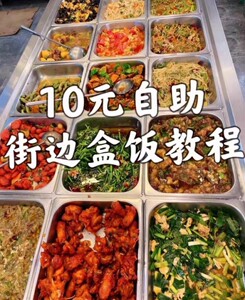 中式快餐技术配方炒菜盒饭盖饭商用外卖盖浇饭炒饭小吃教程实体店