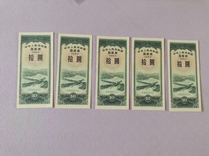 84年10元国库券5连号，早期稀少品种，原票未做任何处理，中