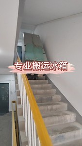 #家装家政服务 北京专业搬运冰箱 大件物品上楼，搬家服务，长