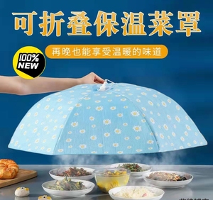 【特价包邮】冬季饭菜保温罩防尘罩家用可折叠盖菜罩特大号保温食