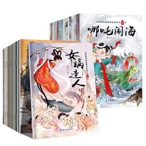 趣威文化点读绘本中国经典故事绘本馆全40册注音版 3-10岁