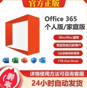 office365家庭版拼车，用你自己的微软账户，onedr