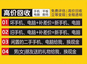 重庆地区高价现款回收手机，苹果，华为，小米，vivo，opp