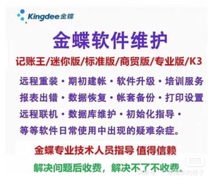 上海金碟软件安装，金蝶软件  Kis云专业版16.0官方正版