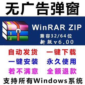 Winrar5.7压缩软件zip解压软件rar正版注册32/