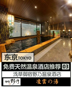 东京日本京都全境日本温泉酒店代订