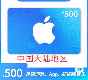 App Store  中国区苹果礼品卡500元