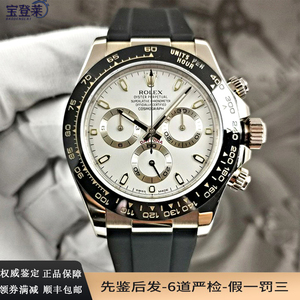 [9.8新]劳力士男表迪通拿116515象牙白18K玫瑰金自动机械手表正品