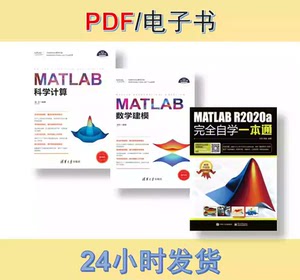 MATLAB 完全自学一本通 数学建模 科学计算PDF 电子