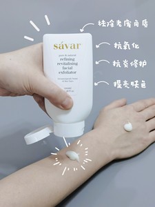 Savar 焕彩面部去角质磨砂膏 100ml 全新一瓶未拆封