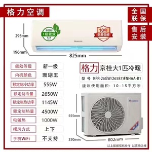 格力空调京桂大一匹变频冷暖原装KFR-26GW/(26587