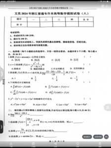 2024文亮数学模拟卷八张英语模拟卷八张全浙江专升本语文