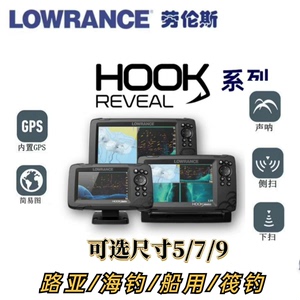 lowrance劳伦斯船用路亚海钓探鱼器声呐探测仪hook7