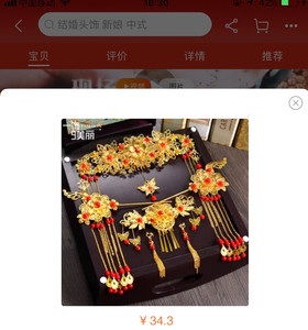 品牌型号 ：新娘古装头饰秀禾服旗袍配饰中式凤冠步摇套装结婚头