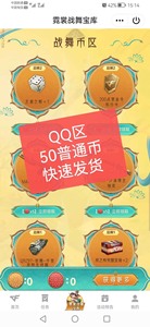 QQ区霓裳战舞宝库，50个普通战舞币