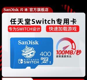 任天堂switch联名专用卡闪迪400gTF内存卡游戏机sd