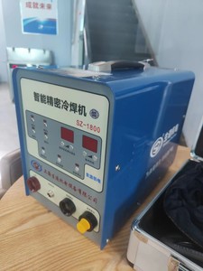 上海生造智能精密冷焊机SZ-1800，保证原装正品冷焊机假一