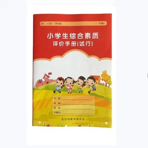 北京市小学生综合素质评价手册一年级