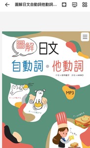 图解日语自动词他动词pdf