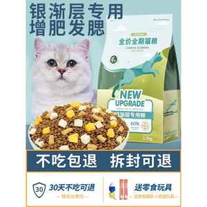 银渐层专用猫粮成猫幼猫全价冻干猫粮英短蓝白营养4斤10斤20斤装