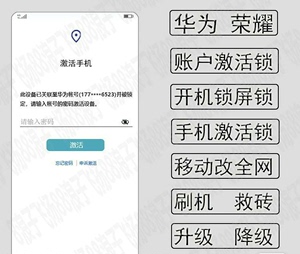华为鸿蒙系统解锁 荣耀账户锁 激活锁 屏幕锁 远程操作。无视