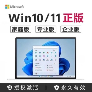 window永久系统秘钥激活windows11/10正版激活