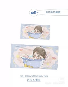【出】鞠婧祎温柔set浴巾&毛巾