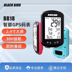 黑鸟GPS码表BB18自行车无线智能码表山地公路车蓝牙迈速表